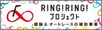 ringring-keirin.jp